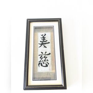 Beauty & Kindness Asian Calligraphy Framed Wall Art